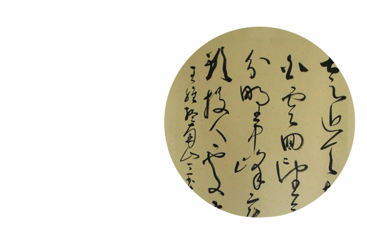 A schematic diagram of Chinese calligraphy