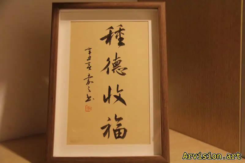 Chinese calligraphy works by cultivating virtue and receiving blessings