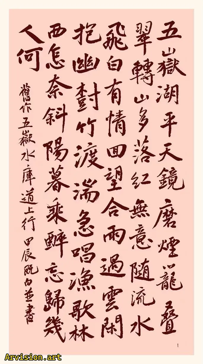 Song Yonghui's Calligraphy Works: Wu Yue Hu Ping Tian Jing Mo