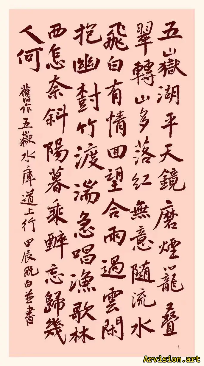 Song Yonghui's Calligraphy Works: Wu Yue Hu Ping Tian Jing Mo